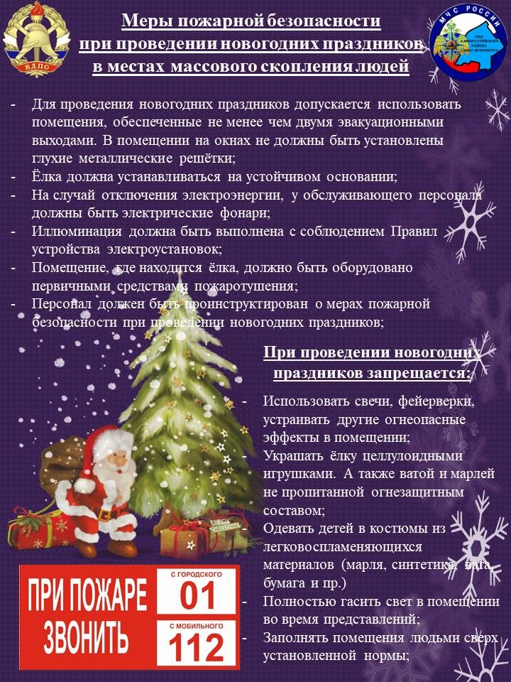 Инструкция По Новогодним Мероприятиям