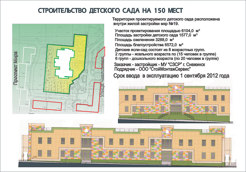 Проект детского сада на мест