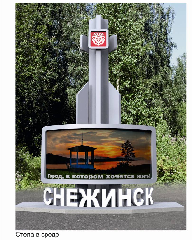 каталог Снежинск