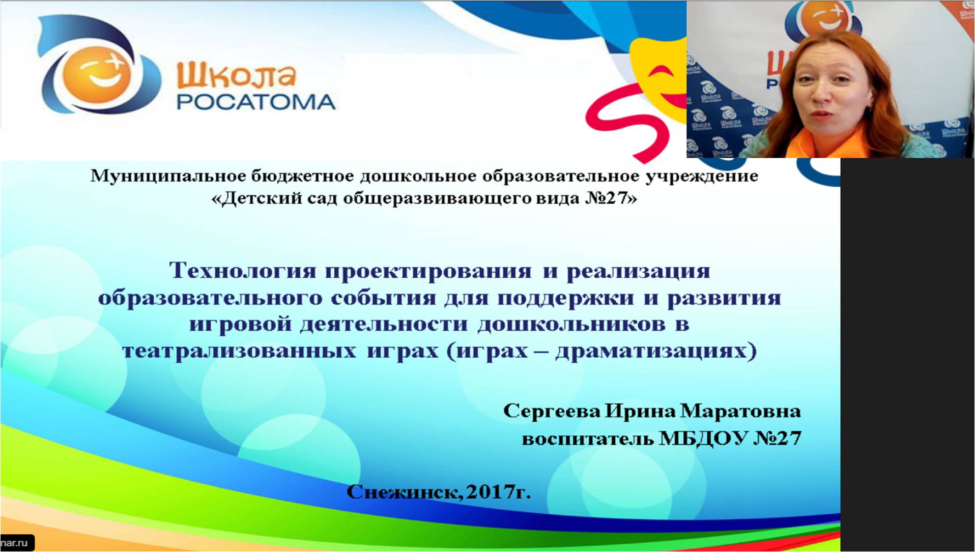 Школа росатома конкурсы воспитателей Школа росатома конкурсы воспитателей