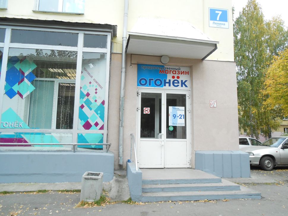 Магазин Огонек Режим Работы