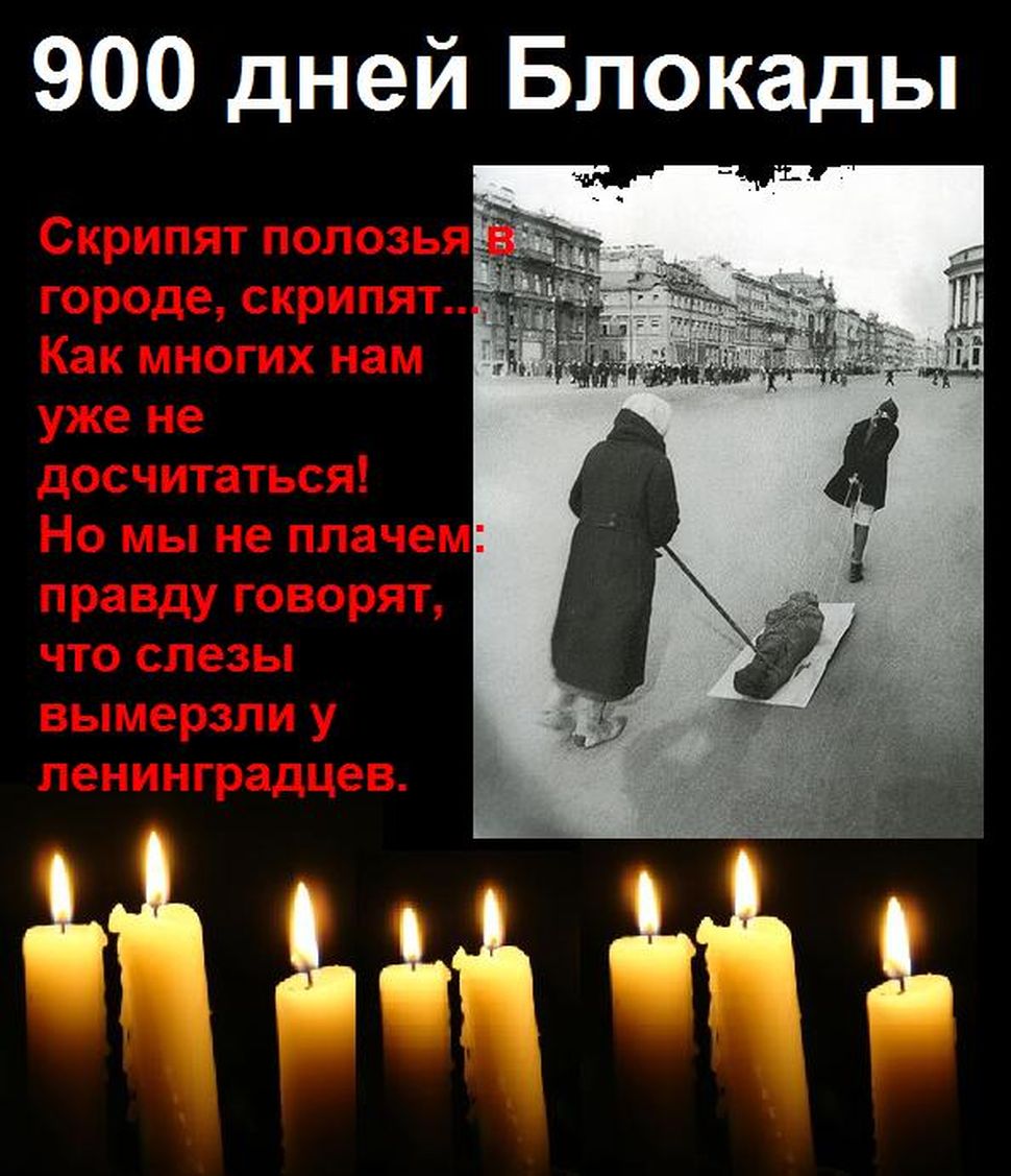 Блокадный ленинград открытки
