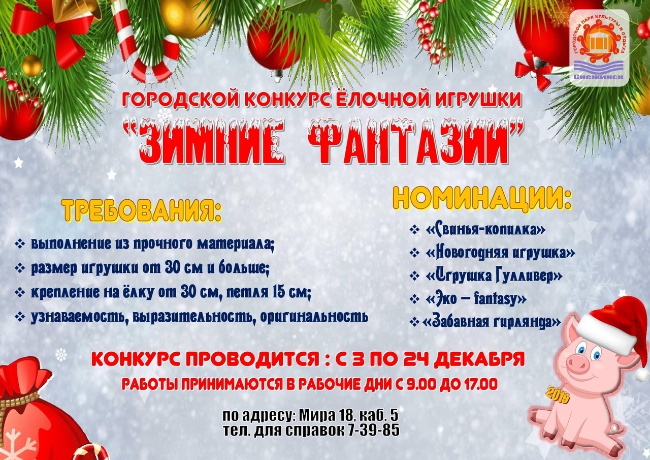Положение О Конкурсе Новогодняя Игрушка