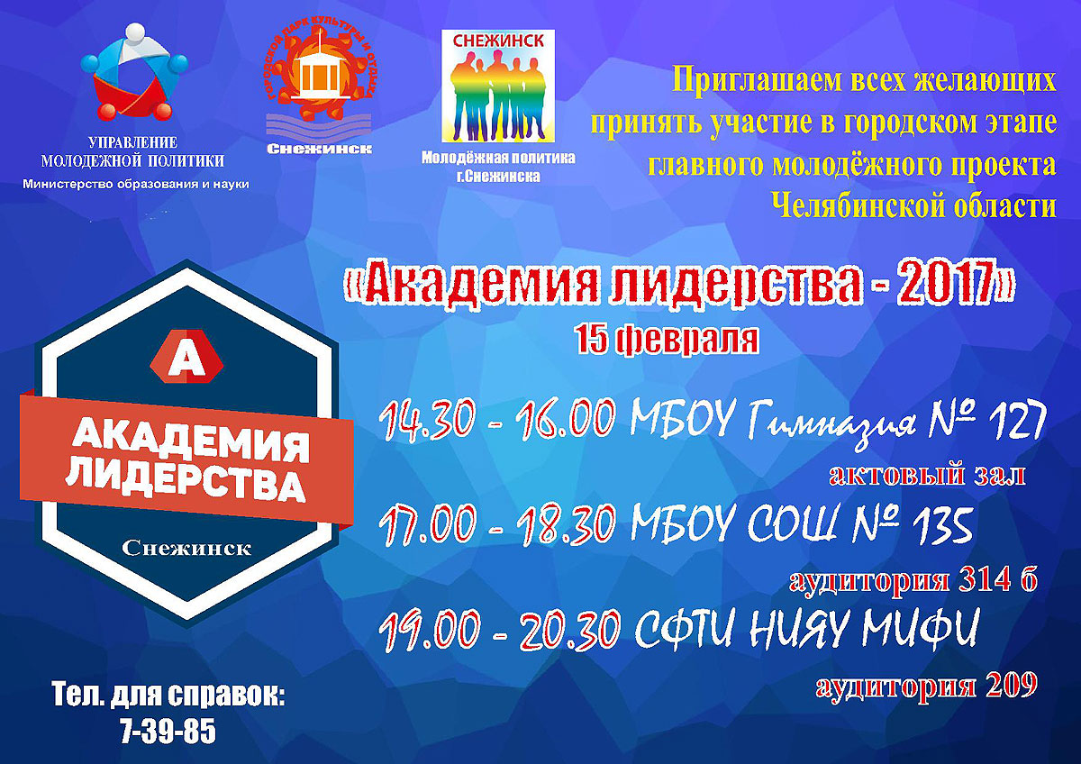 Молодежные проекты челябинской области