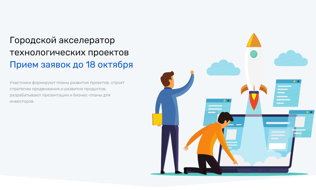 Акселератор для детского проекта 2025
