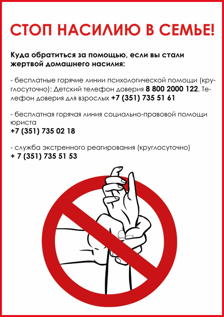 На Южном Урале жертвы домашнего насилия могут получить квалифицированную  помощь - Официальный сайт администрации города Снежинска