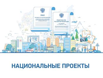 Реферат: Доступное жилье. Люди и национальный проект