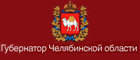 Губернатор Челябинской области
