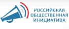 Интернет-ресурс для размещения общественных инициатив граждан Российской Федерации.